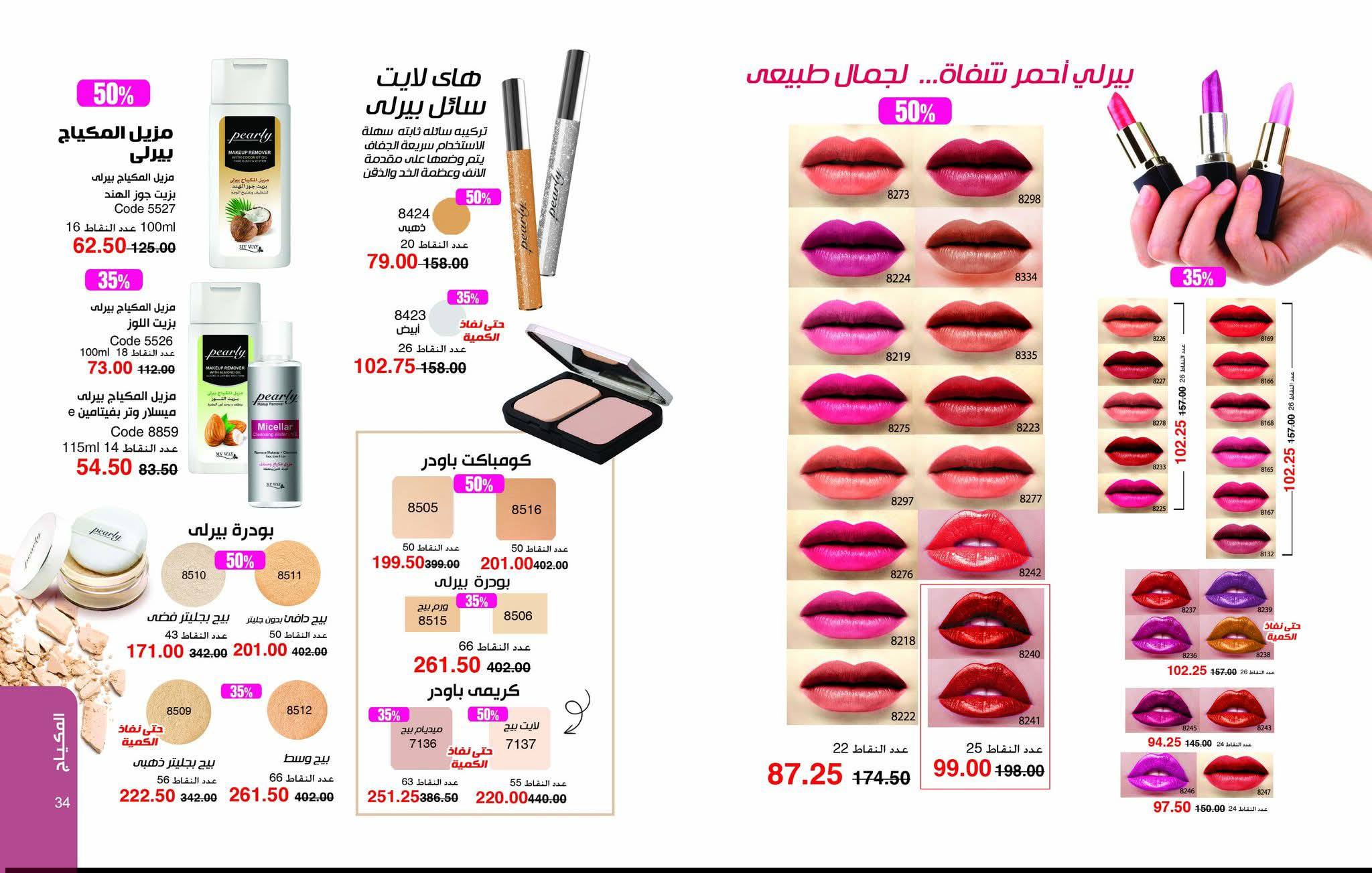 myway offers from 25dec to 31jan 2026 عروض ماى واى من 25 ديسمبر حتى 31 يناير 2026 صفحة رقم 17